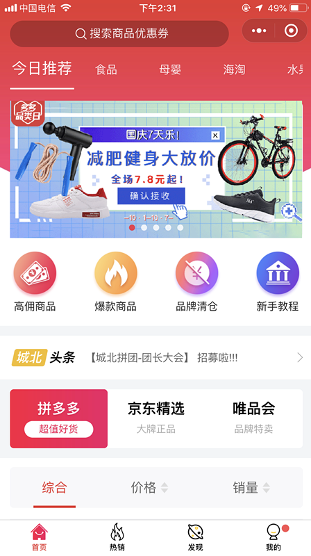 助力電商！淘客營銷系統(tǒng)攜手拼多多、京東、唯品會(huì)三大電商系統(tǒng)上線了 ... ...